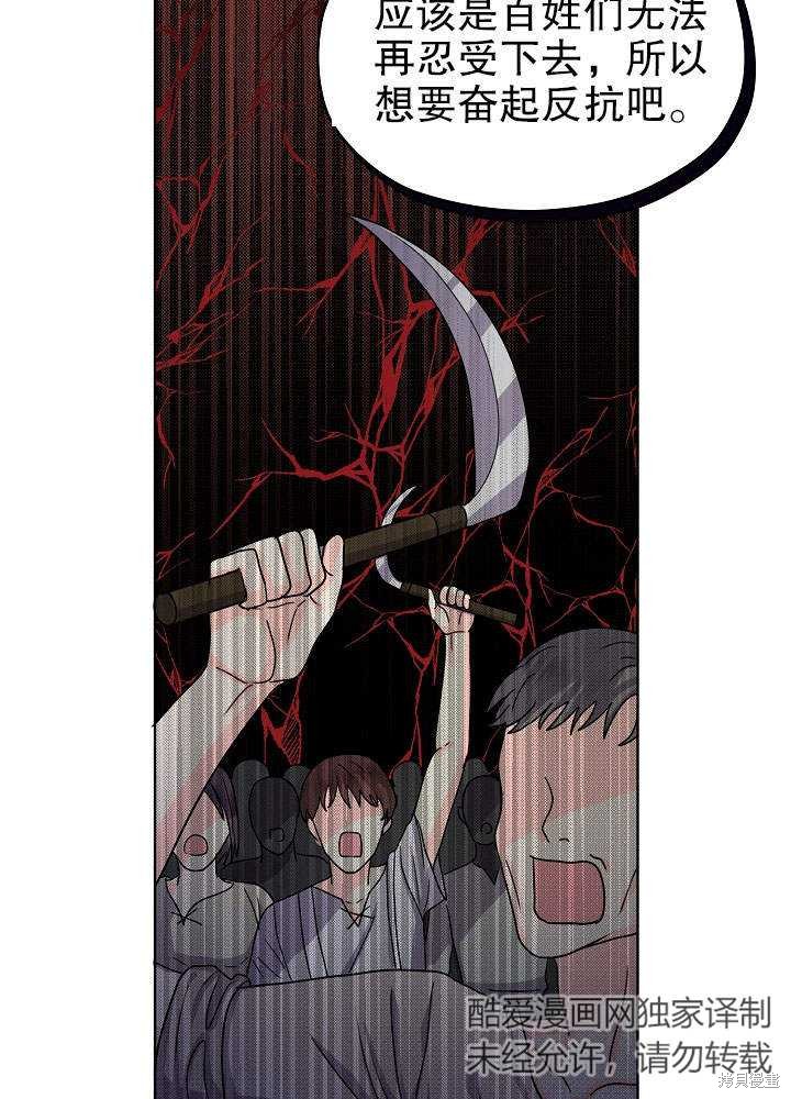 《女仆成为女王》漫画最新章节第9话免费下拉式在线观看章节第【27】张图片