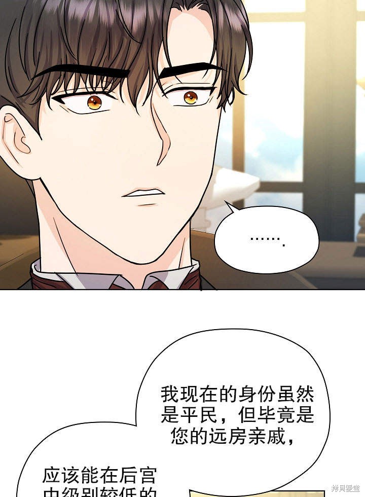 《女仆成为女王》漫画最新章节第10话免费下拉式在线观看章节第【77】张图片