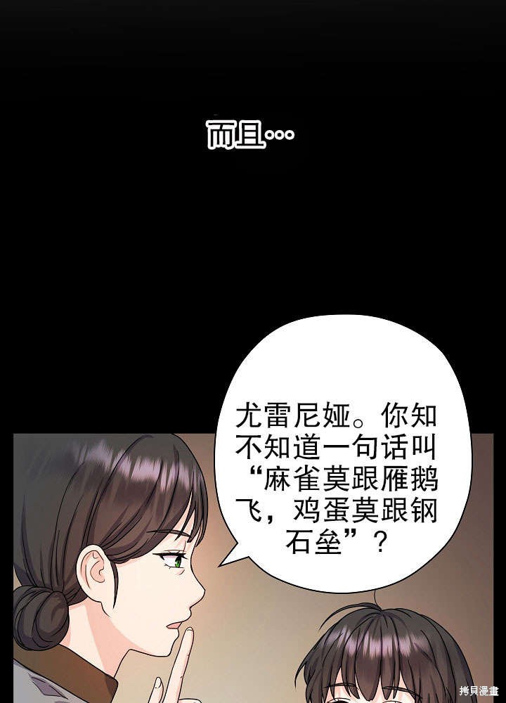 《女仆成为女王》漫画最新章节第11话免费下拉式在线观看章节第【12】张图片
