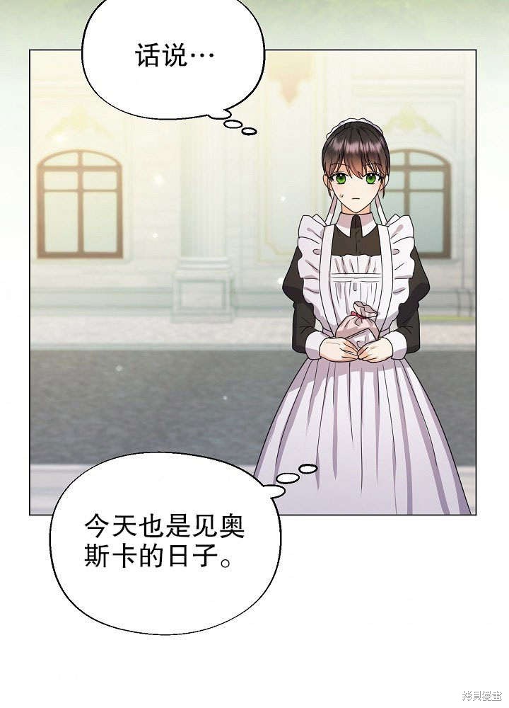 《女仆成为女王》漫画最新章节第3话免费下拉式在线观看章节第【75】张图片