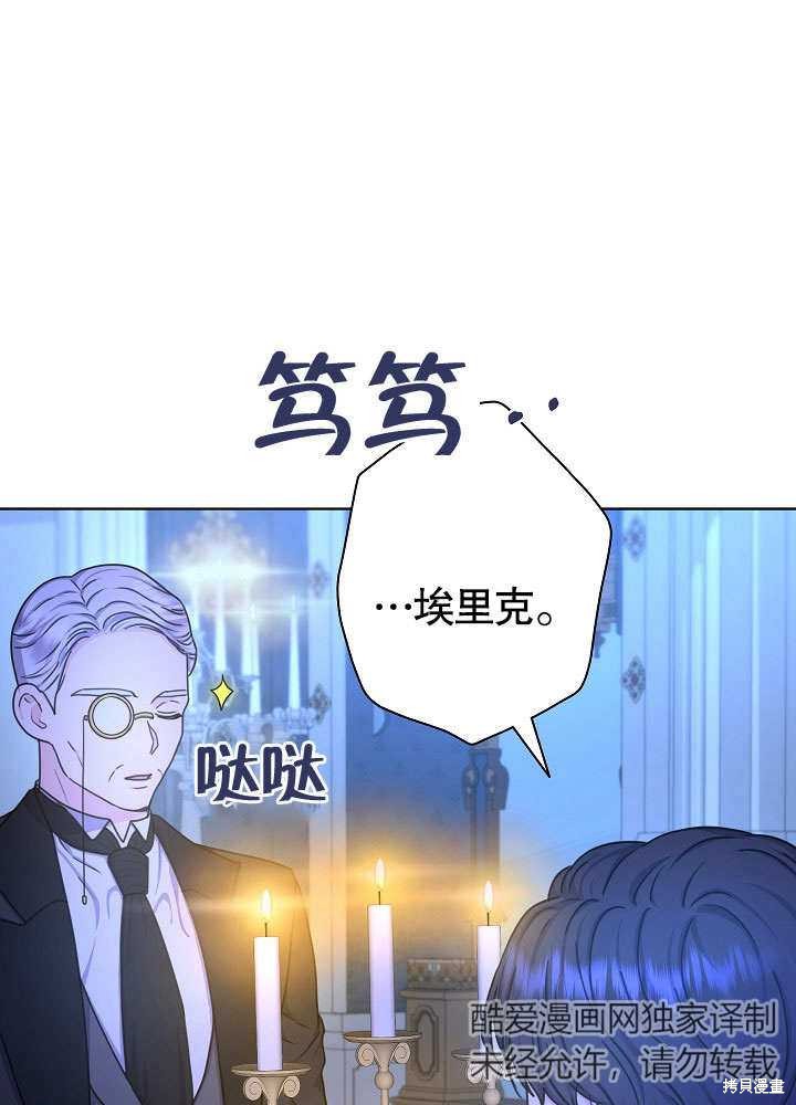 《女仆成为女王》漫画最新章节第21话免费下拉式在线观看章节第【19】张图片