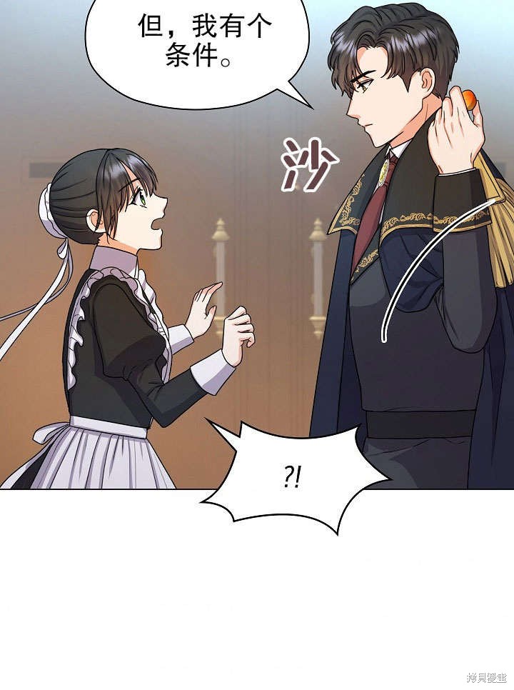 《女仆成为女王》漫画最新章节第5话免费下拉式在线观看章节第【94】张图片