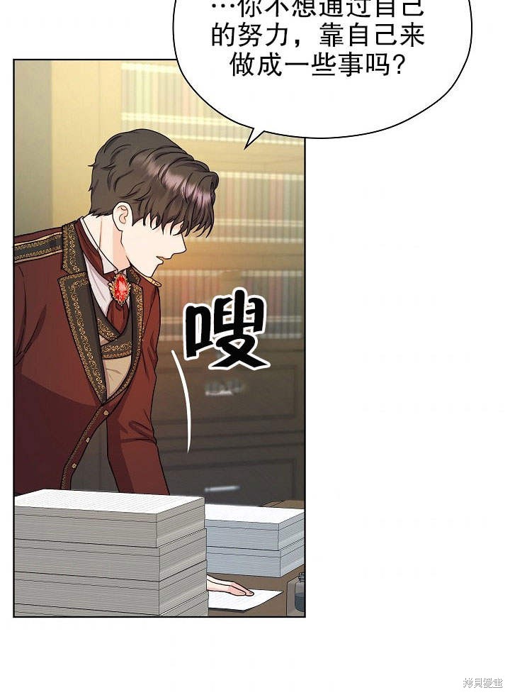 《女仆成为女王》漫画最新章节第10话免费下拉式在线观看章节第【85】张图片