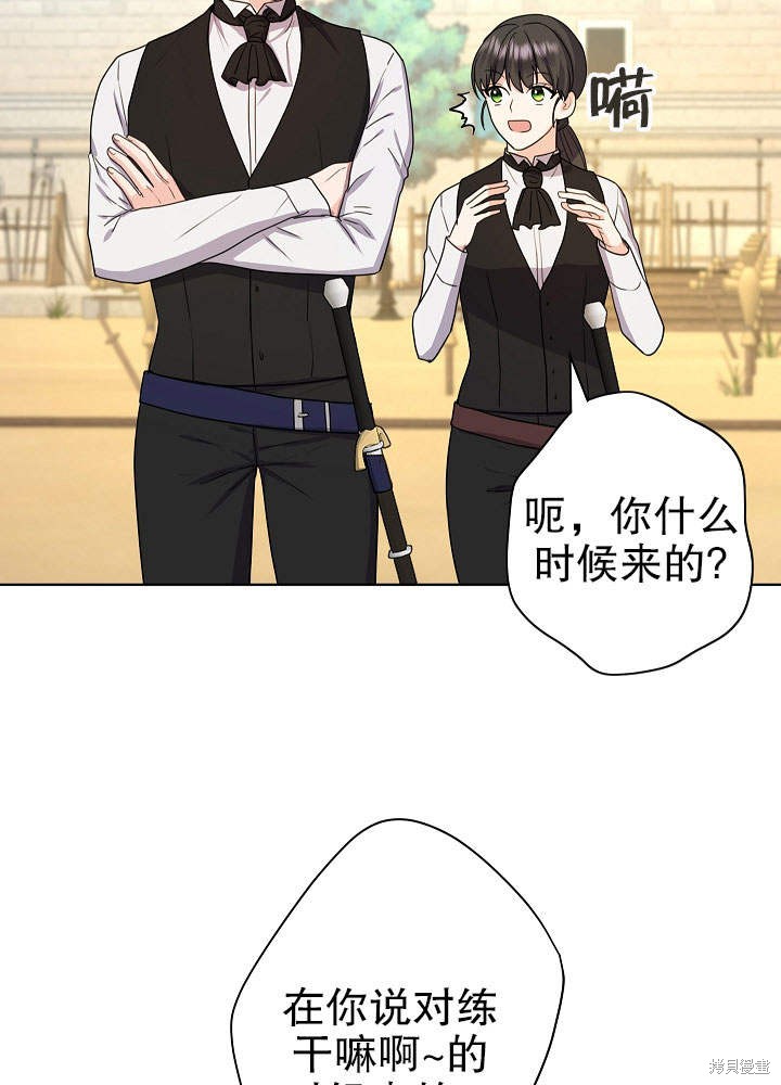 《女仆成为女王》漫画最新章节第13话免费下拉式在线观看章节第【78】张图片