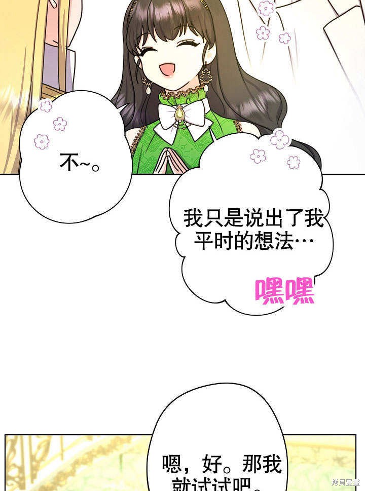 《女仆成为女王》漫画最新章节第18话免费下拉式在线观看章节第【88】张图片