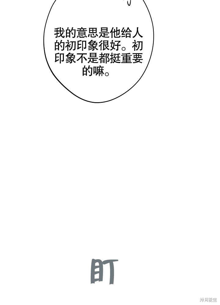 《女仆成为女王》漫画最新章节第22话免费下拉式在线观看章节第【36】张图片