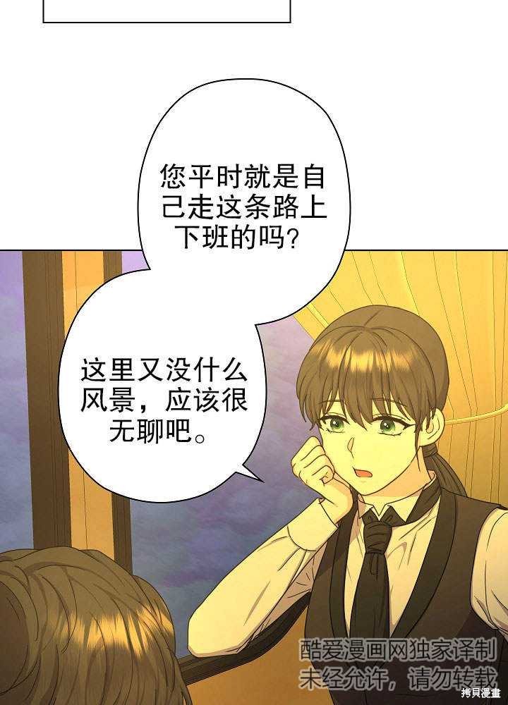 《女仆成为女王》漫画最新章节第14话免费下拉式在线观看章节第【46】张图片