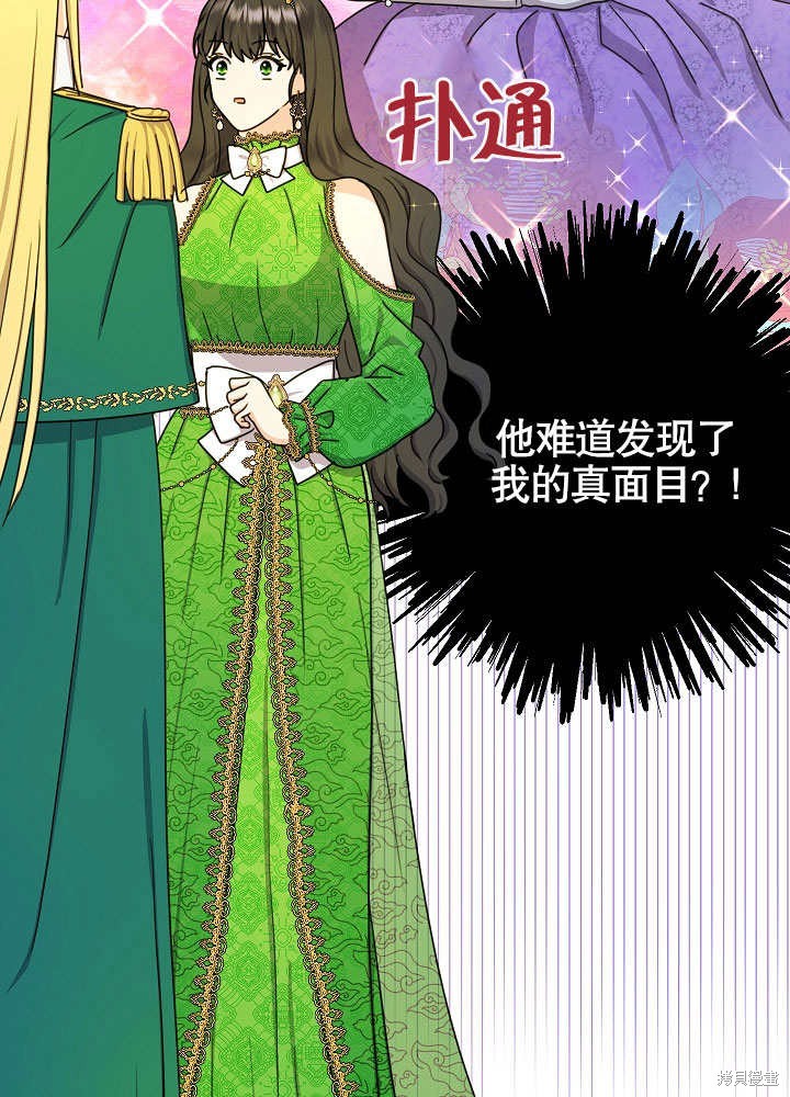 《女仆成为女王》漫画最新章节第19话免费下拉式在线观看章节第【12】张图片