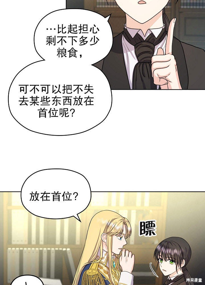 《女仆成为女王》漫画最新章节第9话免费下拉式在线观看章节第【76】张图片
