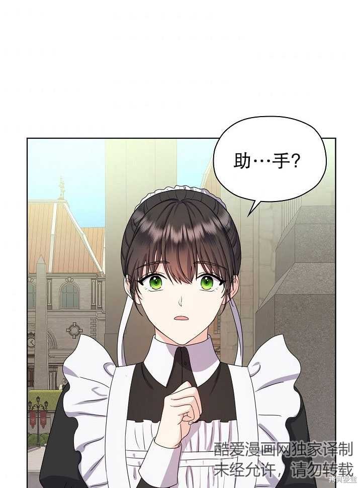 《女仆成为女王》漫画最新章节第6话免费下拉式在线观看章节第【2】张图片