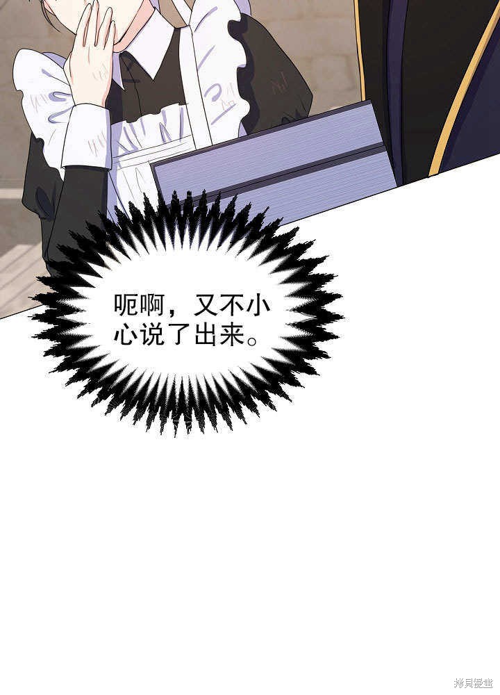 《女仆成为女王》漫画最新章节第2话免费下拉式在线观看章节第【14】张图片