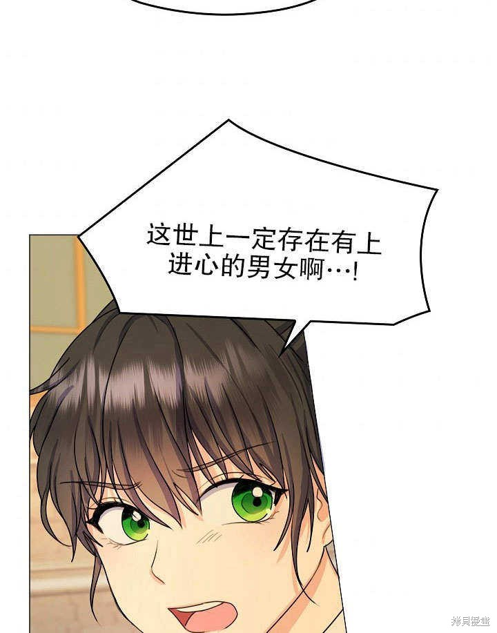 《女仆成为女王》漫画最新章节第2话免费下拉式在线观看章节第【105】张图片