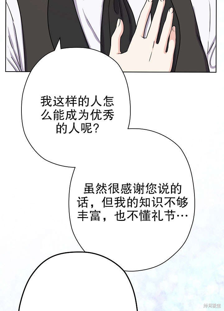 《女仆成为女王》漫画最新章节第11话免费下拉式在线观看章节第【36】张图片