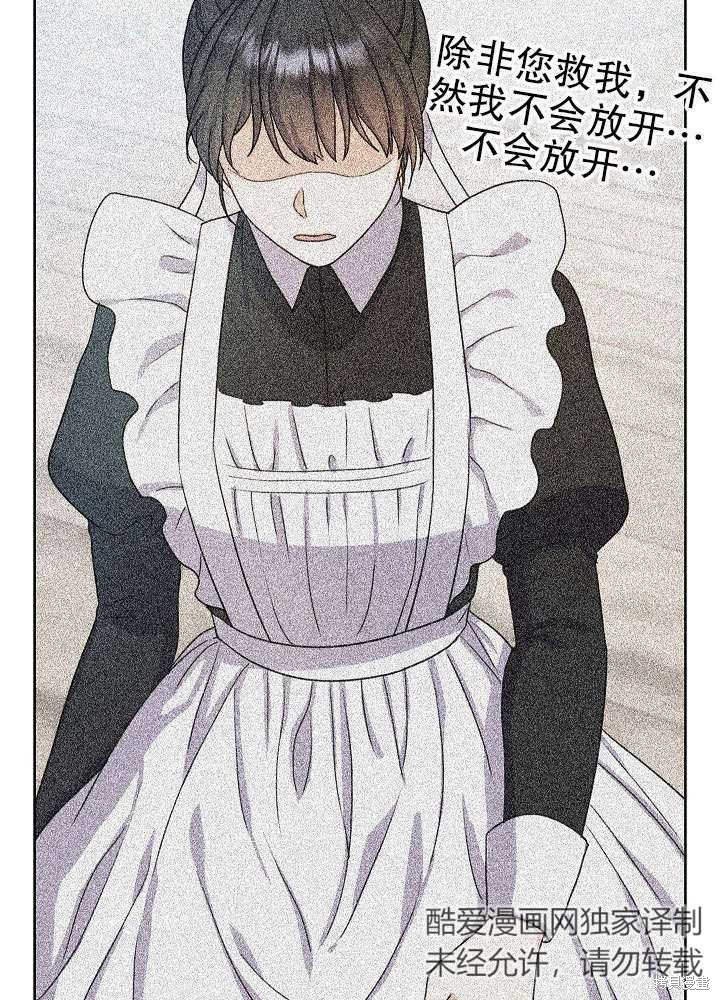 《女仆成为女王》漫画最新章节第11话免费下拉式在线观看章节第【25】张图片