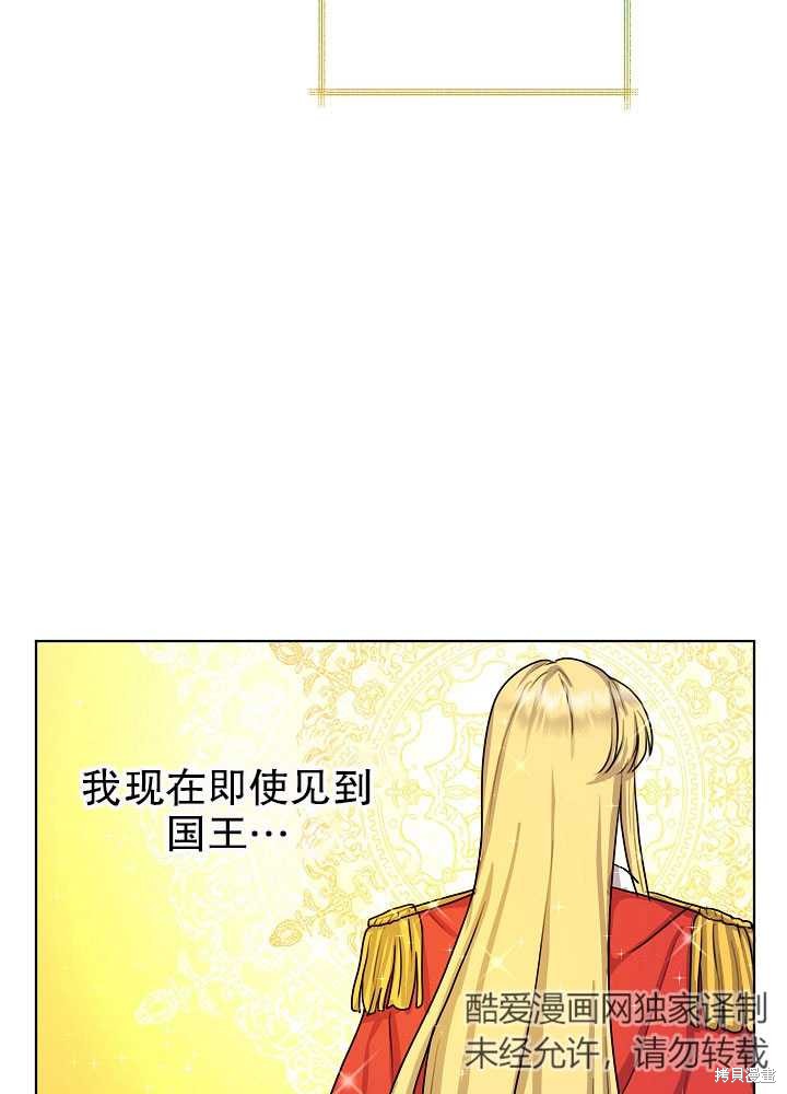 《女仆成为女王》漫画最新章节第7话免费下拉式在线观看章节第【59】张图片