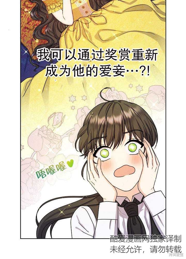 《女仆成为女王》漫画最新章节第10话免费下拉式在线观看章节第【27】张图片