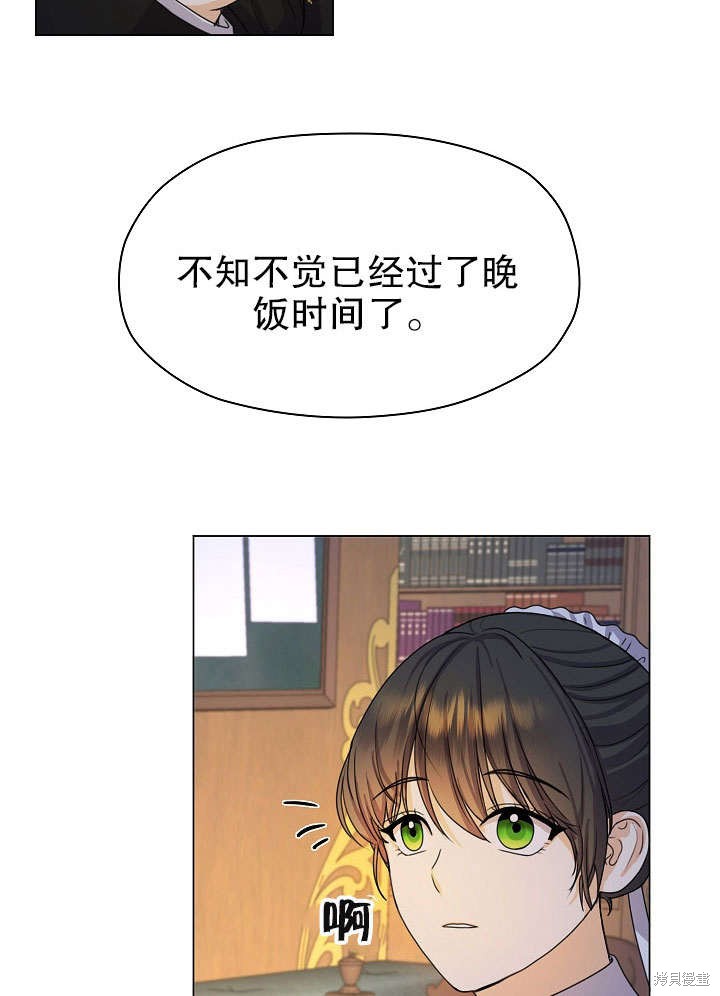 《女仆成为女王》漫画最新章节第4话免费下拉式在线观看章节第【15】张图片