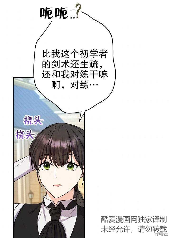 《女仆成为女王》漫画最新章节第13话免费下拉式在线观看章节第【75】张图片