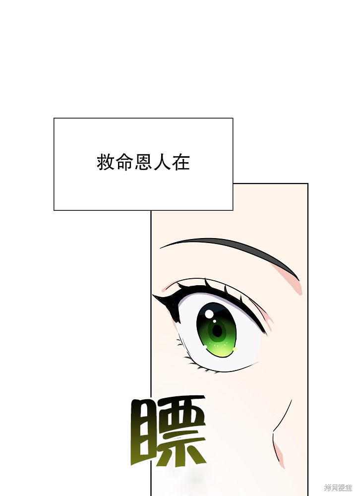 《女仆成为女王》漫画最新章节第8话免费下拉式在线观看章节第【26】张图片