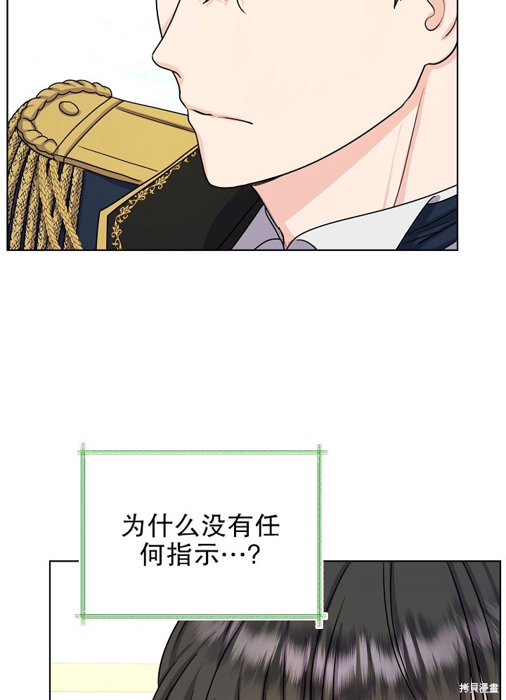 《女仆成为女王》漫画最新章节第7话免费下拉式在线观看章节第【70】张图片