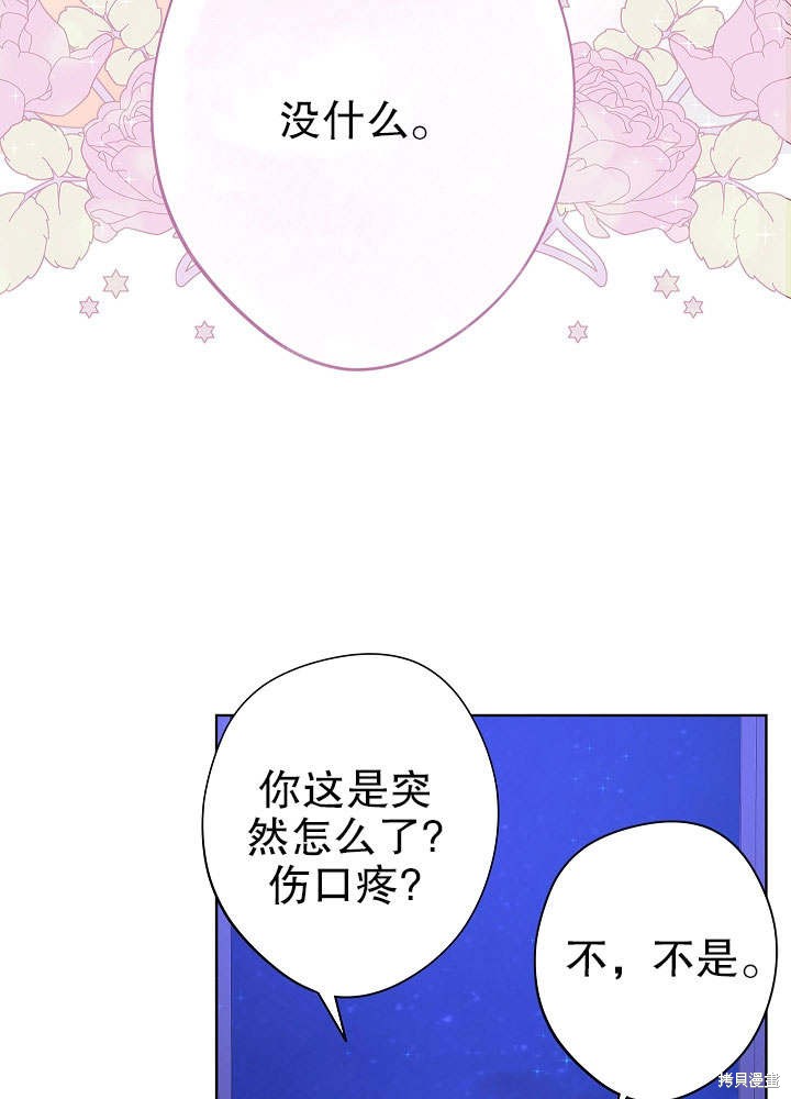 《女仆成为女王》漫画最新章节第17话免费下拉式在线观看章节第【47】张图片