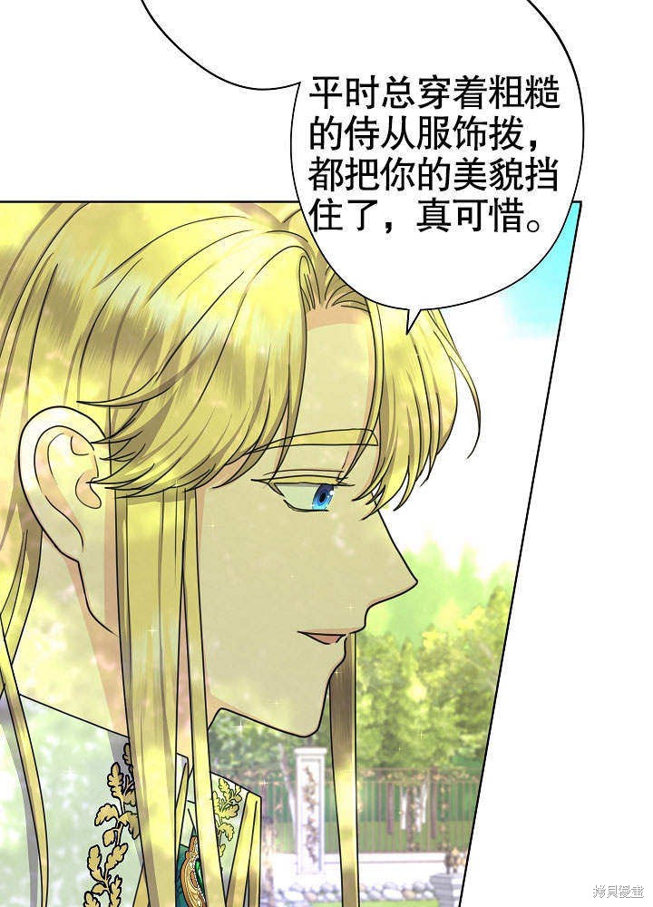 《女仆成为女王》漫画最新章节第18话免费下拉式在线观看章节第【7】张图片