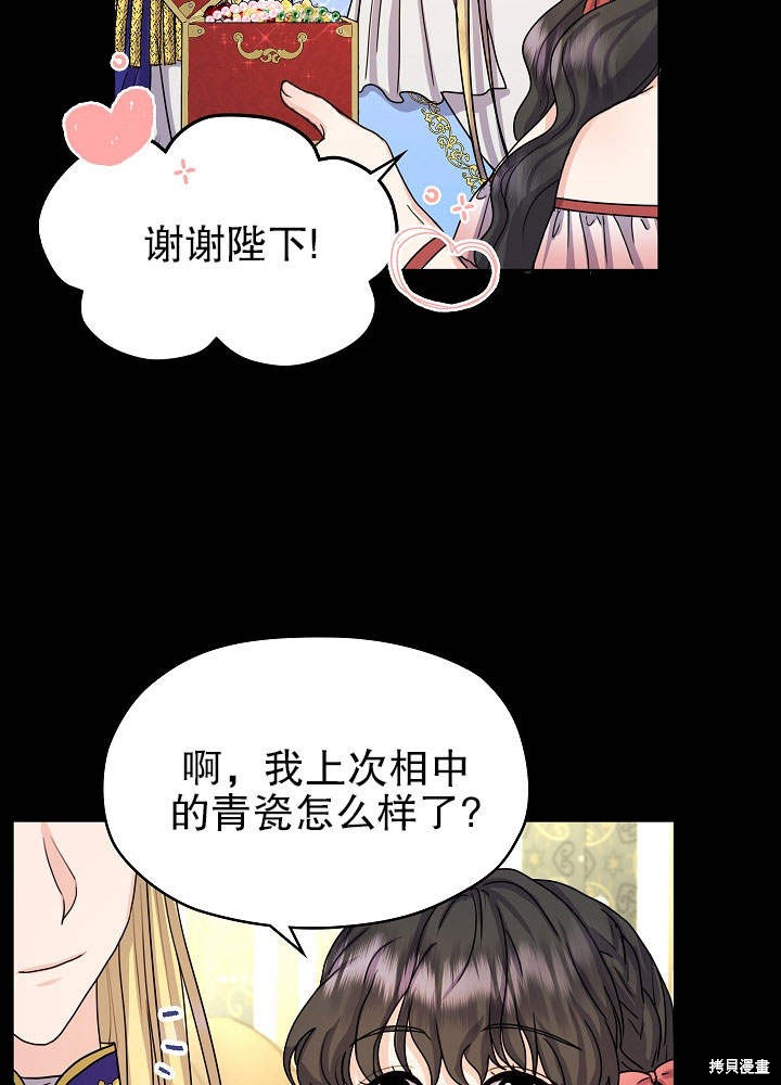 《女仆成为女王》漫画最新章节第9话免费下拉式在线观看章节第【43】张图片