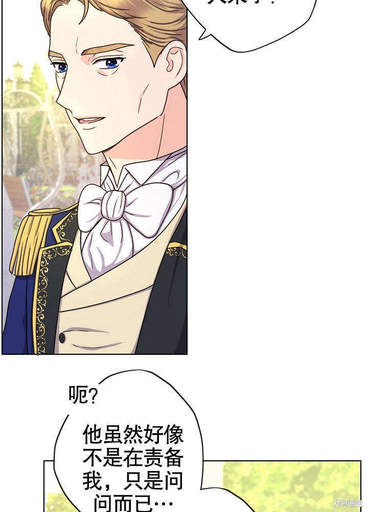 《女仆成为女王》漫画最新章节第18话免费下拉式在线观看章节第【27】张图片