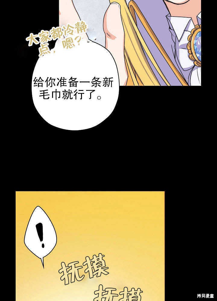 《女仆成为女王》漫画最新章节第1话免费下拉式在线观看章节第【70】张图片