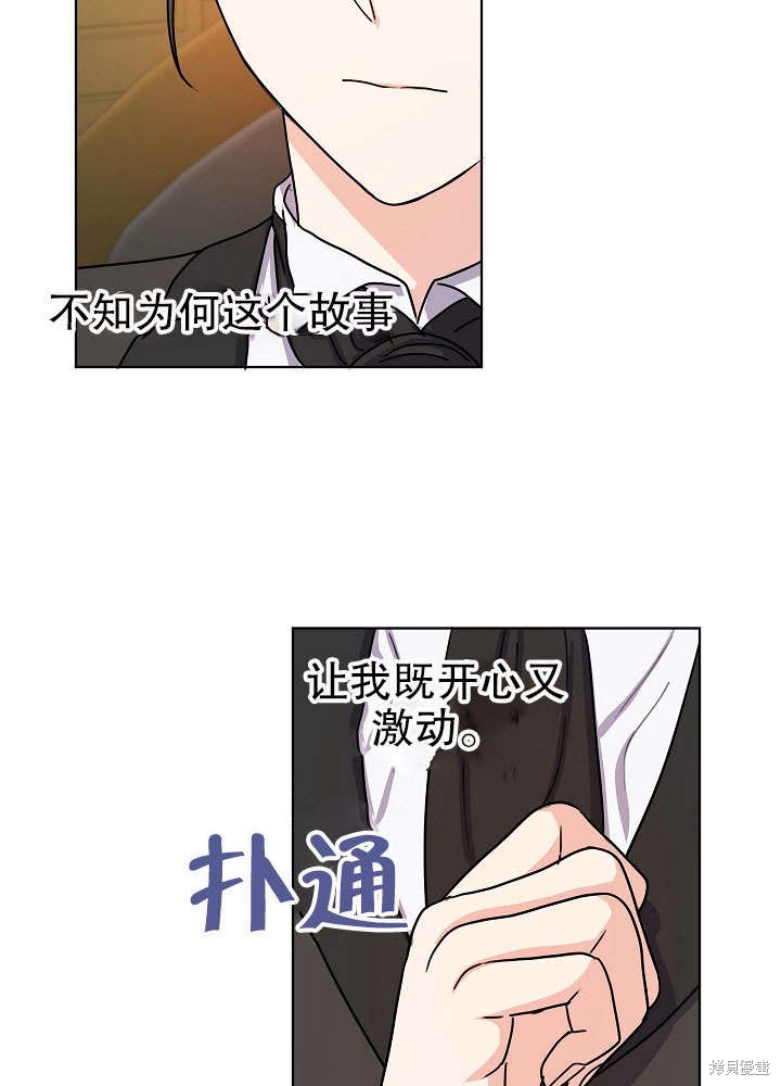 《女仆成为女王》漫画最新章节第11话免费下拉式在线观看章节第【81】张图片