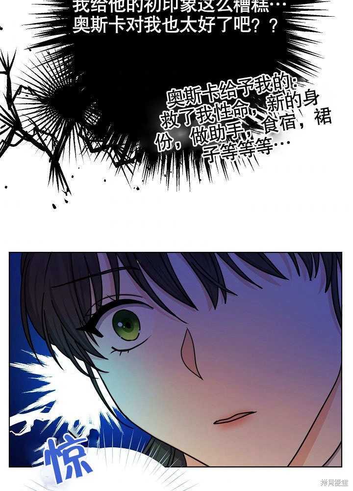 《女仆成为女王》漫画最新章节第22话免费下拉式在线观看章节第【52】张图片