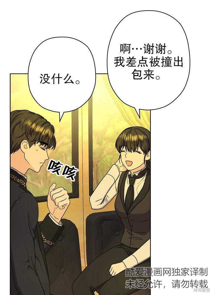 《女仆成为女王》漫画最新章节第14话免费下拉式在线观看章节第【33】张图片