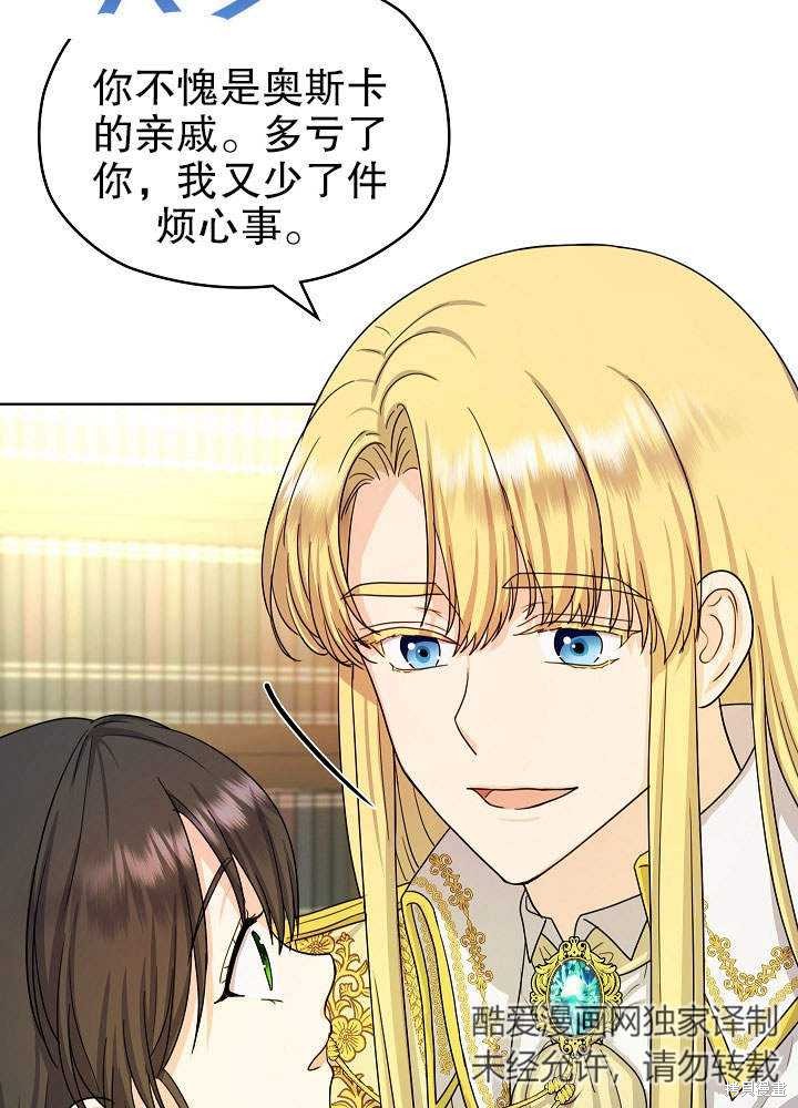 《女仆成为女王》漫画最新章节第10话免费下拉式在线观看章节第【21】张图片