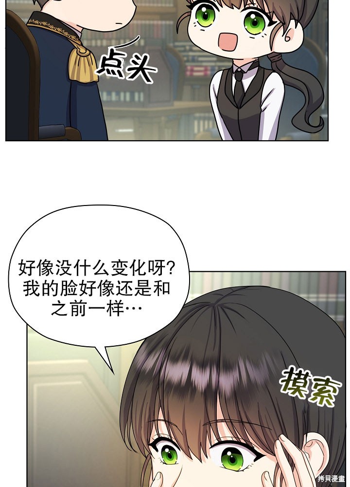 《女仆成为女王》漫画最新章节第7话免费下拉式在线观看章节第【43】张图片