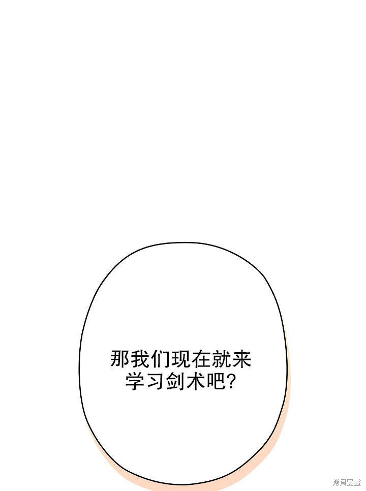 《女仆成为女王》漫画最新章节第11话免费下拉式在线观看章节第【111】张图片