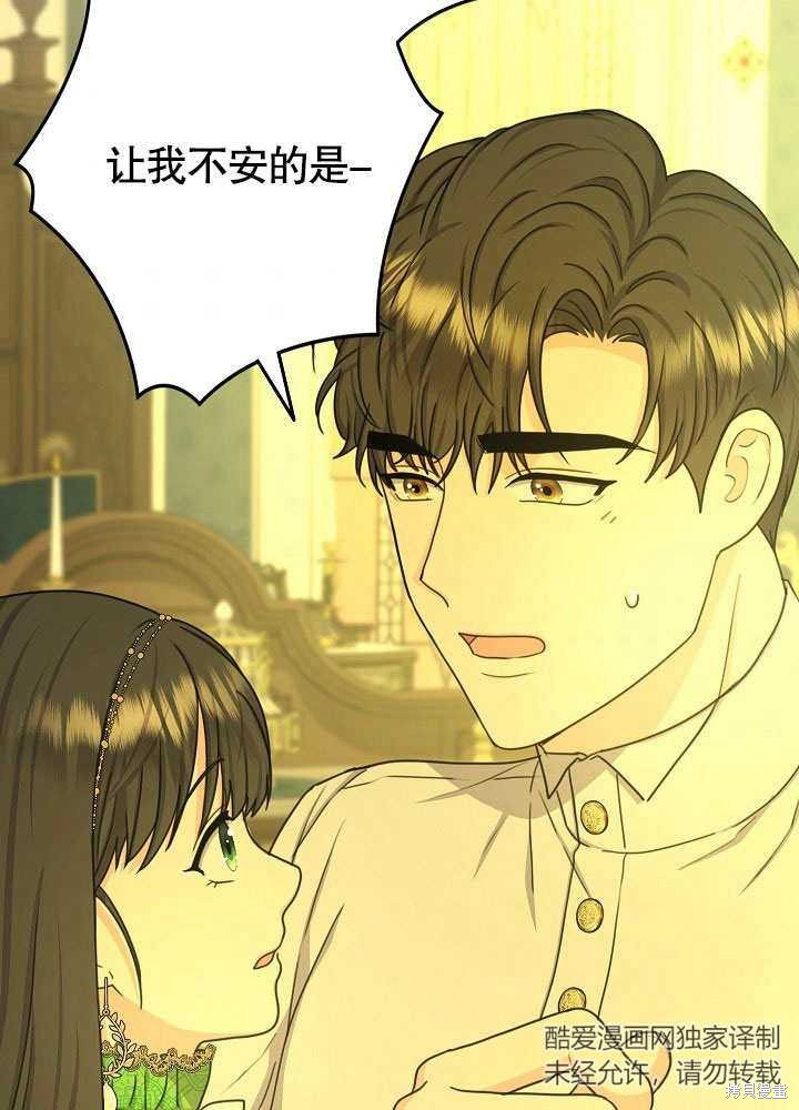 《女仆成为女王》漫画最新章节第19话免费下拉式在线观看章节第【85】张图片