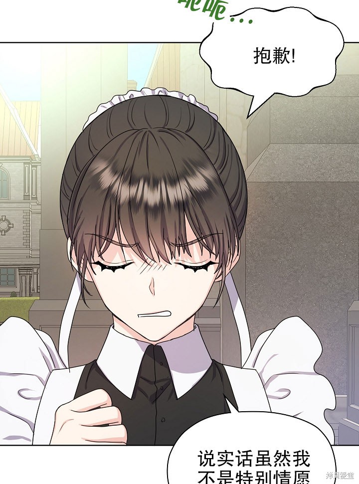 《女仆成为女王》漫画最新章节第6话免费下拉式在线观看章节第【15】张图片