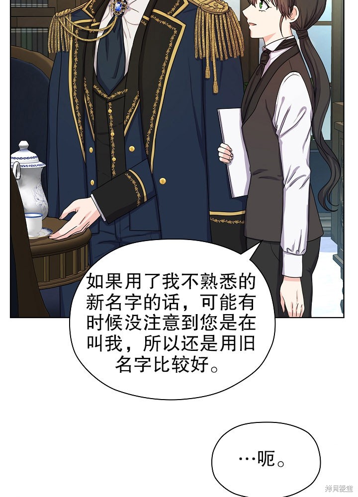 《女仆成为女王》漫画最新章节第7话免费下拉式在线观看章节第【26】张图片
