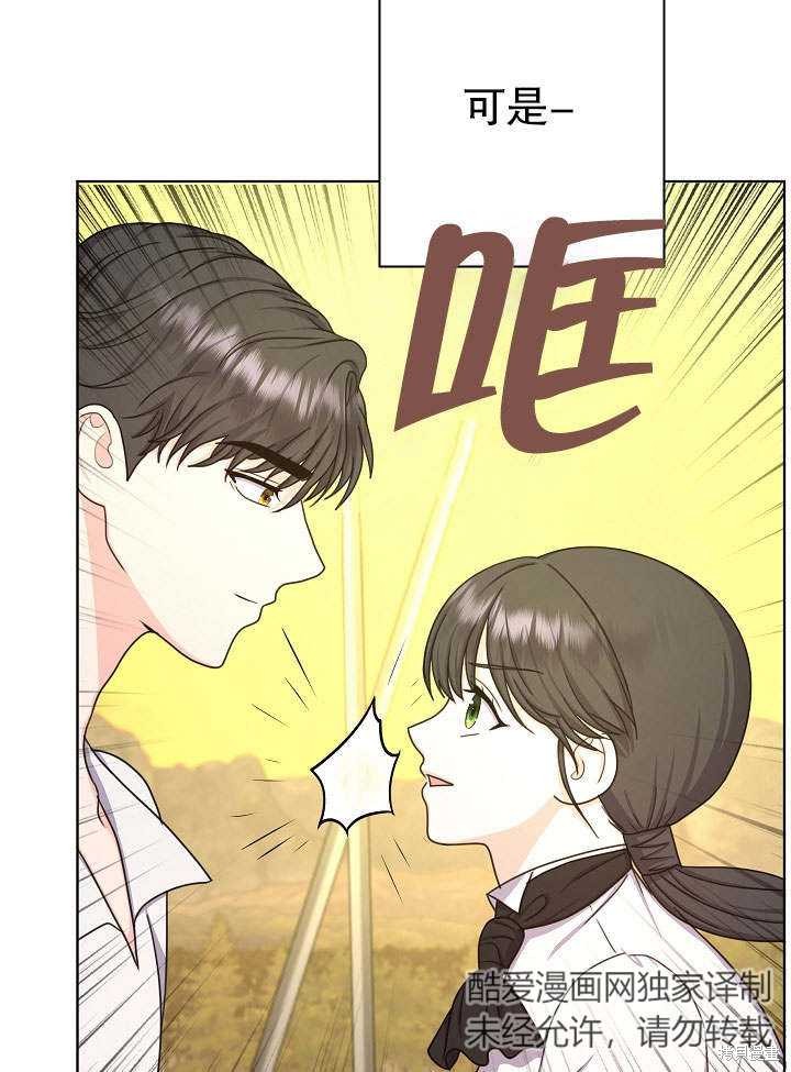 《女仆成为女王》漫画最新章节第17话免费下拉式在线观看章节第【76】张图片