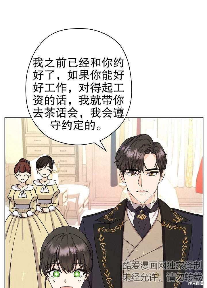 《女仆成为女王》漫画最新章节第13话免费下拉式在线观看章节第【97】张图片