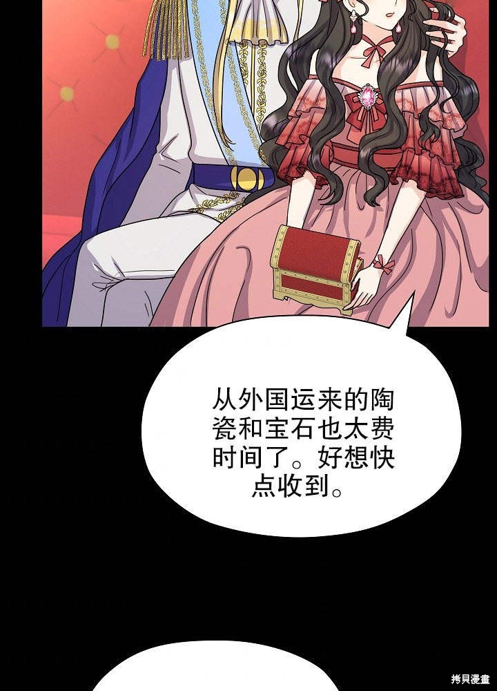 《女仆成为女王》漫画最新章节第9话免费下拉式在线观看章节第【45】张图片
