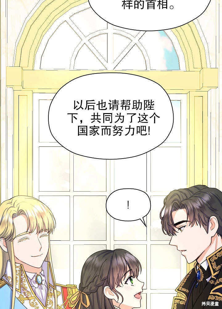 《女仆成为女王》漫画最新章节第2话免费下拉式在线观看章节第【37】张图片
