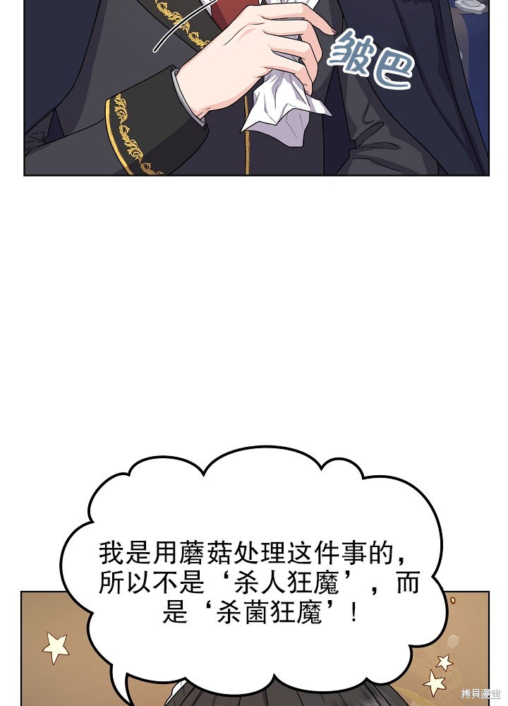 《女仆成为女王》漫画最新章节第6话免费下拉式在线观看章节第【58】张图片