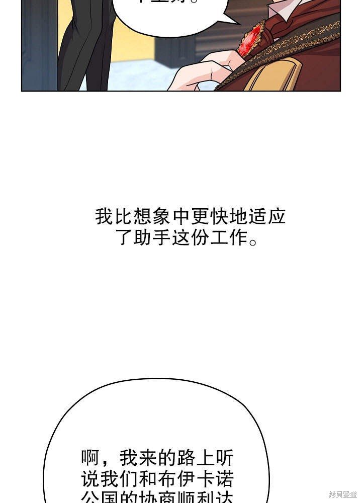 《女仆成为女王》漫画最新章节第10话免费下拉式在线观看章节第【48】张图片