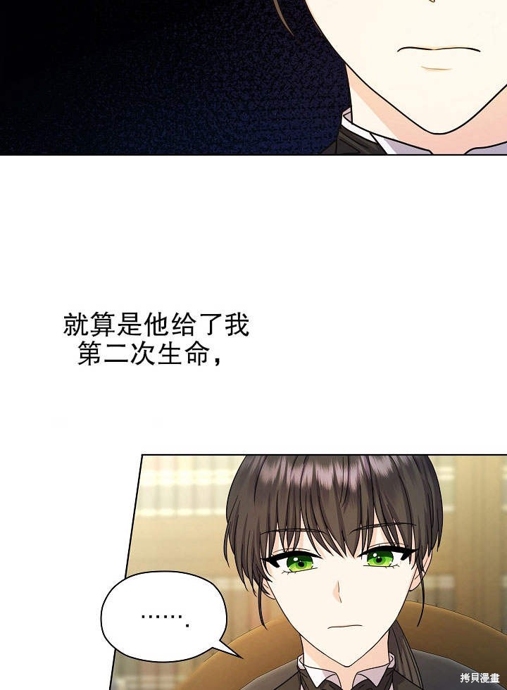 《女仆成为女王》漫画最新章节第10话免费下拉式在线观看章节第【81】张图片