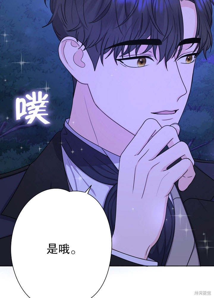 《女仆成为女王》漫画最新章节第16话免费下拉式在线观看章节第【34】张图片