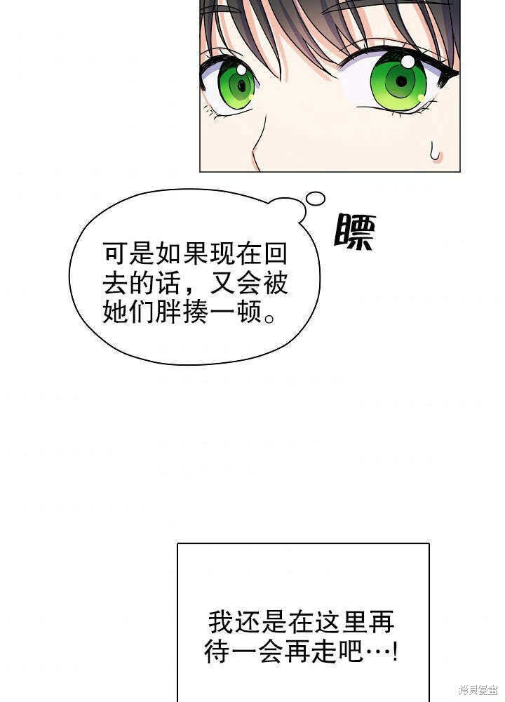 《女仆成为女王》漫画最新章节第2话免费下拉式在线观看章节第【74】张图片