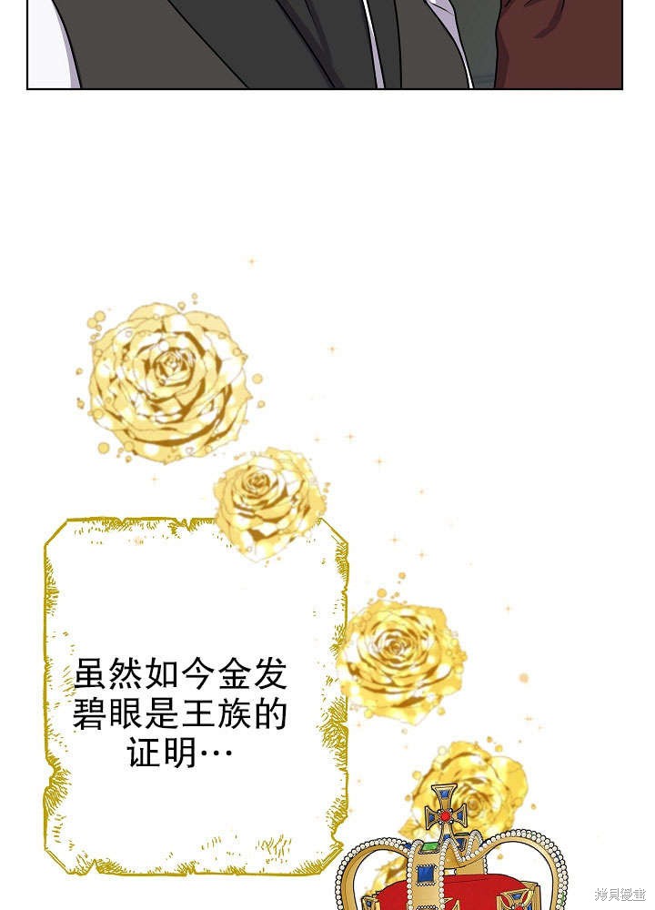 《女仆成为女王》漫画最新章节第11话免费下拉式在线观看章节第【61】张图片
