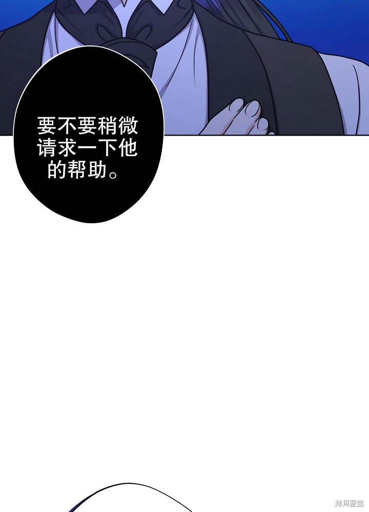 《女仆成为女王》漫画最新章节第16话免费下拉式在线观看章节第【27】张图片