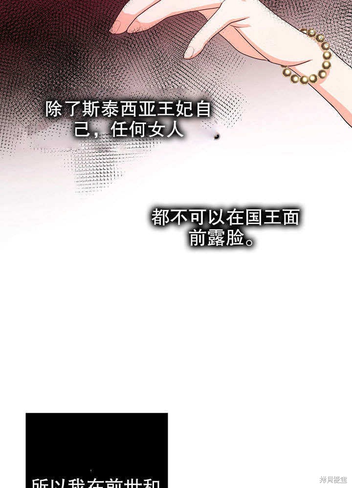 《女仆成为女王》漫画最新章节第1话免费下拉式在线观看章节第【89】张图片